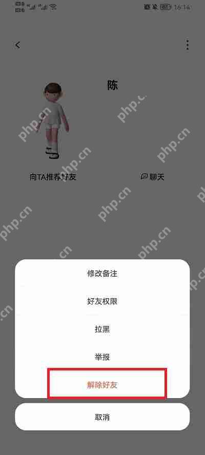 啫喱APP怎么删除好友