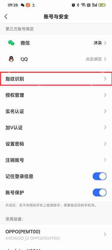 快手极速版指纹识别有什么用