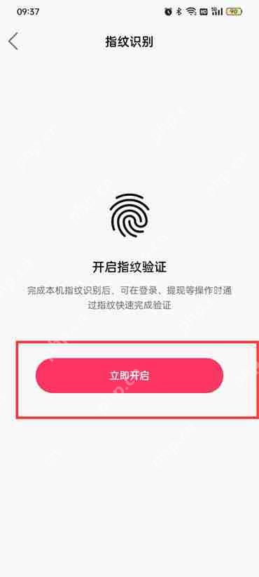 快手极速版指纹识别有什么用