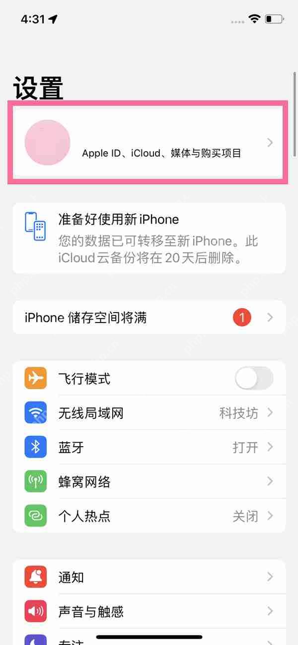 苹果14自动续费服务怎么取消