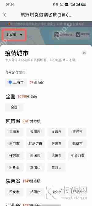 高德地图疫情地图怎么看疫情