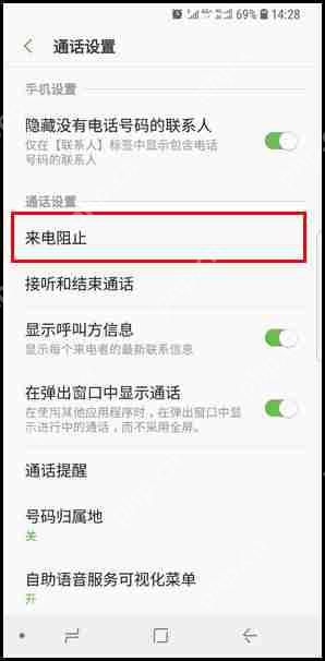三星S9如何设置来电黑名单？设置来电黑名单的操作方法分享