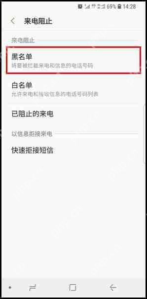 三星S9如何设置来电黑名单？设置来电黑名单的操作方法分享