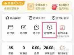 京东如何撤销退款申请