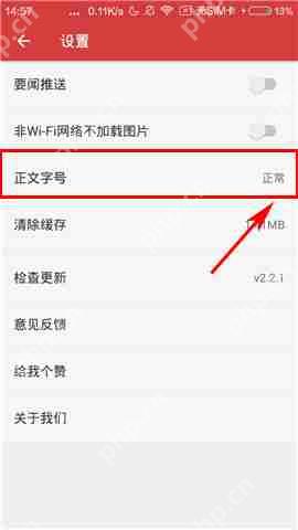 云看点APP怎么调整字体？调整字体的操作步骤分享