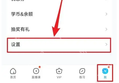 作业帮怎么开启学生模式 作业帮开启学生模式方法