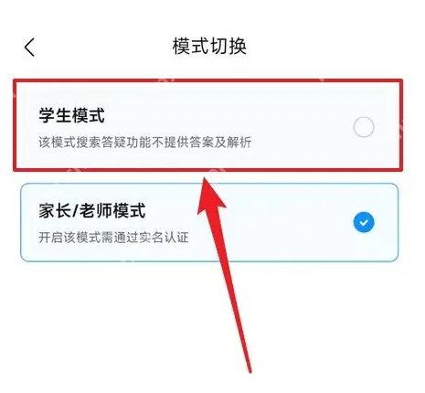作业帮怎么开启学生模式 作业帮开启学生模式方法