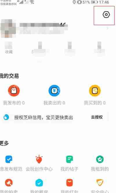 闲鱼注销账号功能在哪里