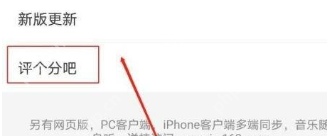 网易云音乐评分功能如何使用
