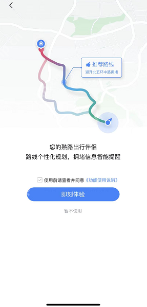 百度地图熟路模式怎么进入