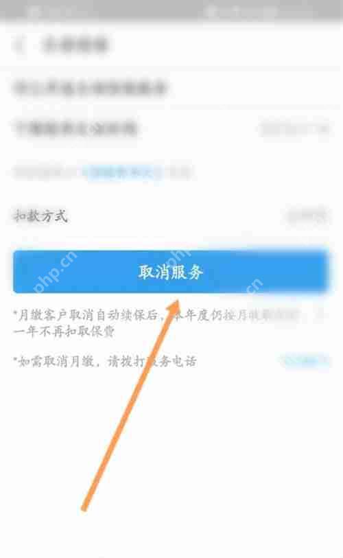 支付宝蚂蚁宝自动扣费怎么关闭