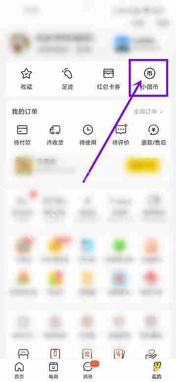 美团怎么关闭小团币签到提醒?美团关闭小团币签到提醒的方法