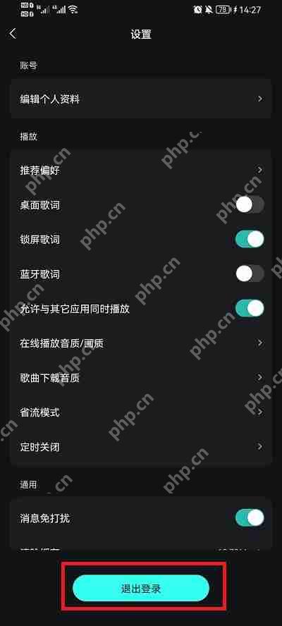 波点音乐怎么退出软件