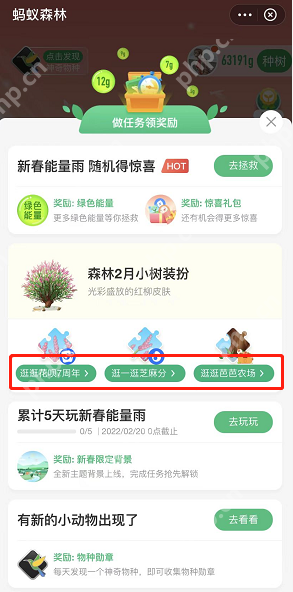 蚂蚁森林红柳皮肤怎么获得