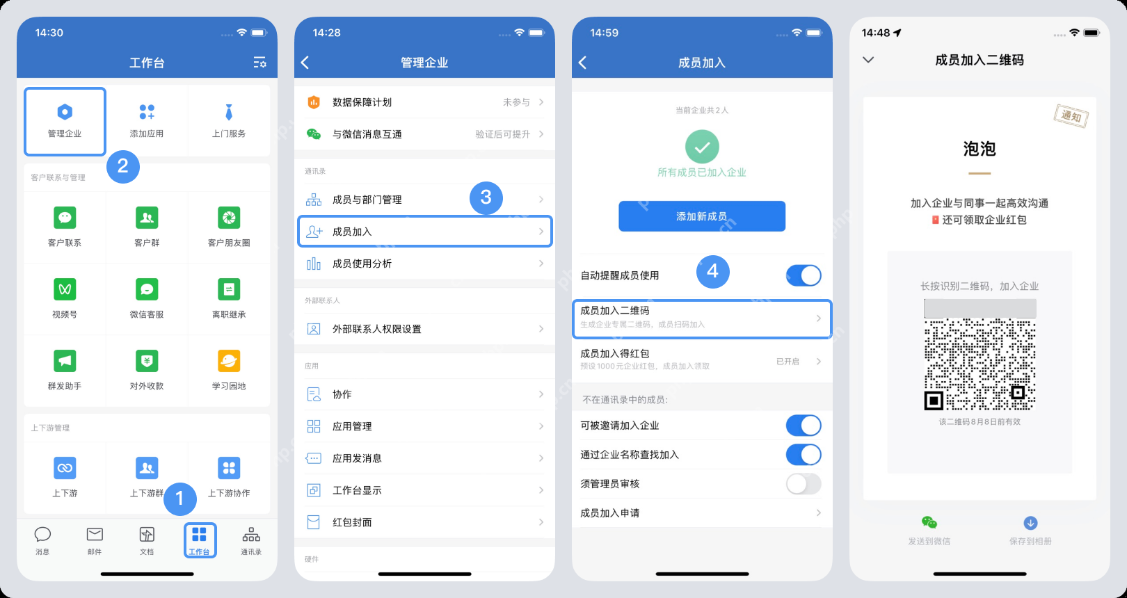 企业微信怎么加入新的单位？-企业微信加入新的单位教程