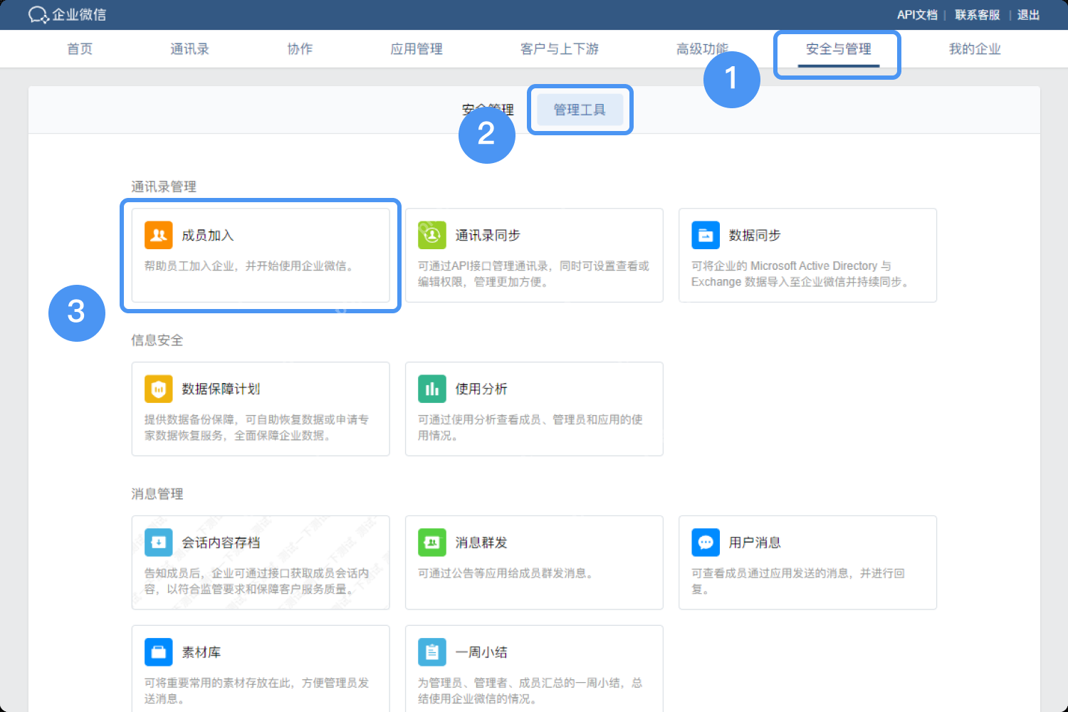 企业微信怎么加入新的单位？-企业微信加入新的单位教程