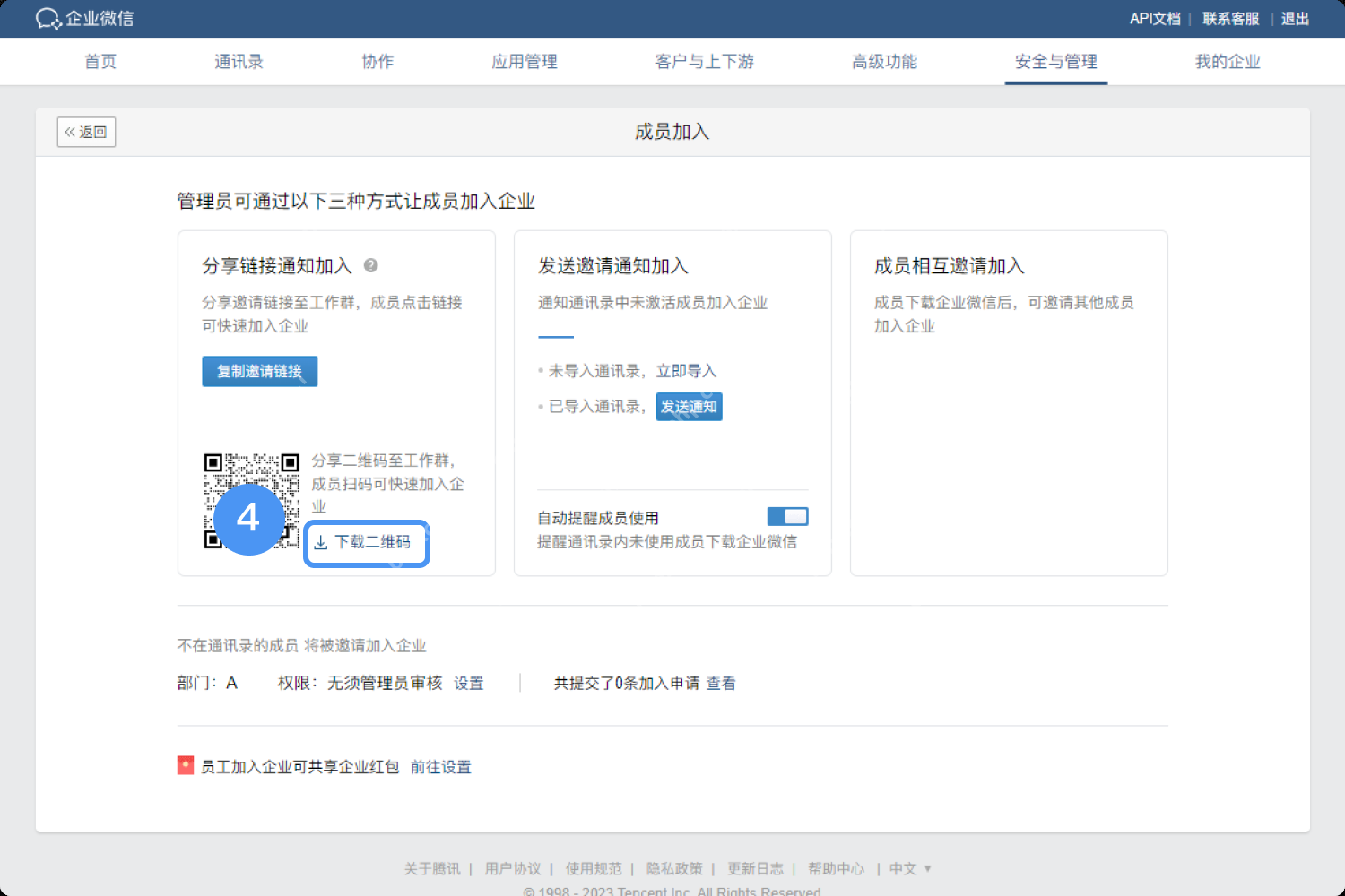 企业微信怎么加入新的单位？-企业微信加入新的单位教程