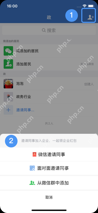 企业微信怎么加入新的单位？-企业微信加入新的单位教程