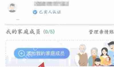 国家医保服务平台怎么添加家人