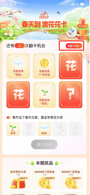 支付宝花花卡怎么玩