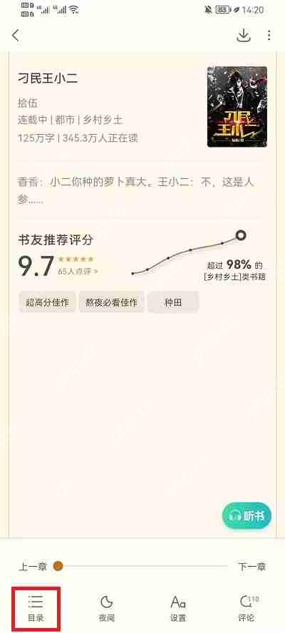 书旗小说怎么看章节列表