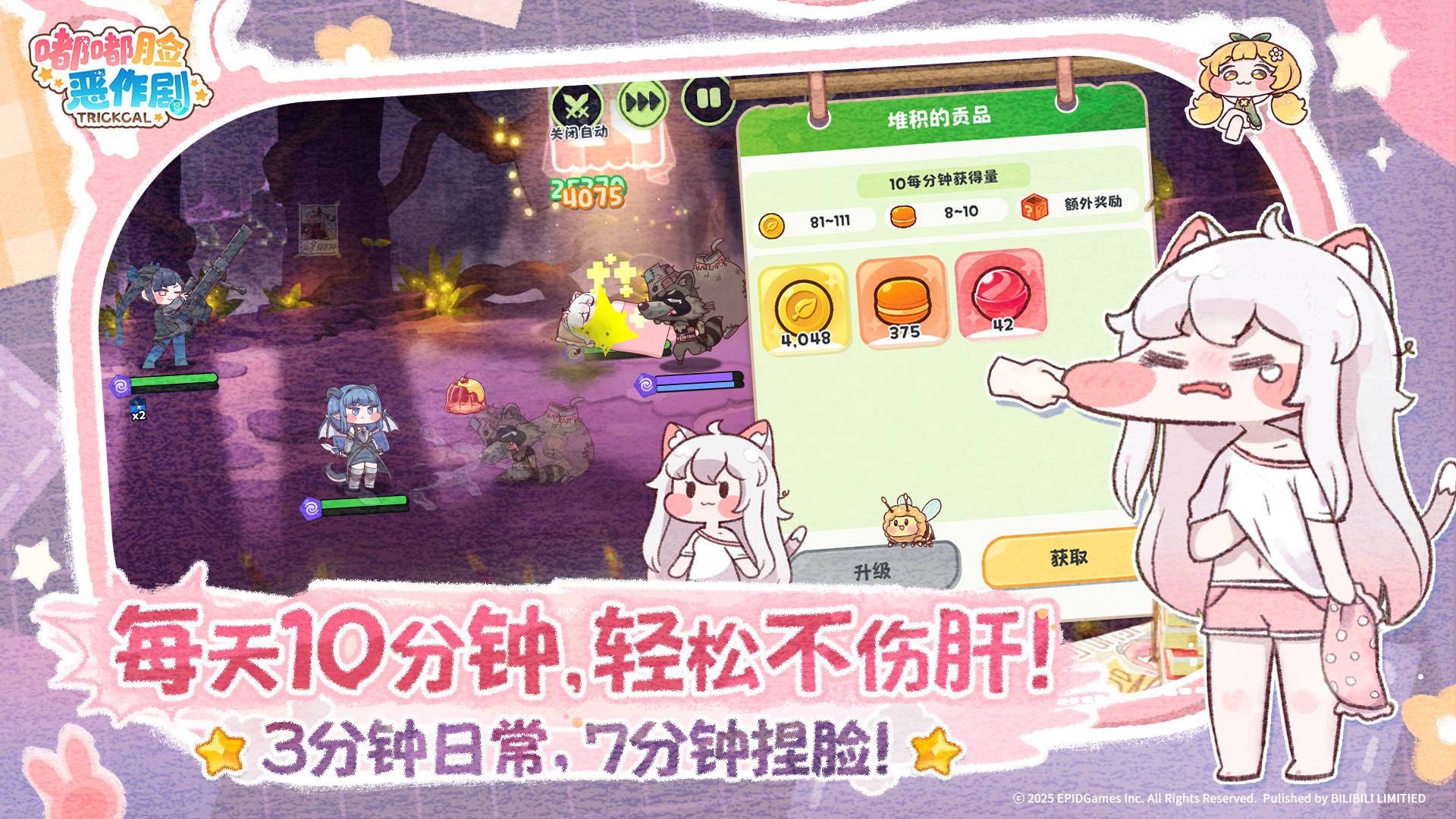 超解压《嘟嘟脸恶作剧》国服预约开启！抢先预约赢Switch2大礼！