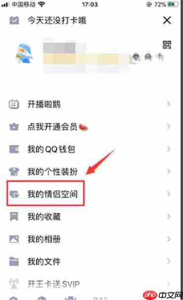 qq情侣关系怎么解除