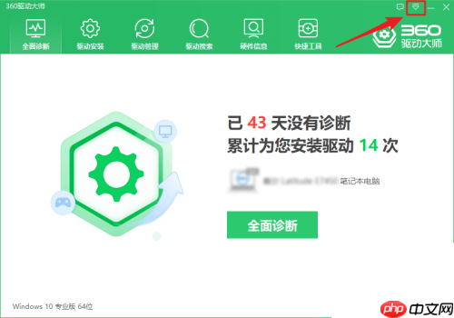 360驱动大师怎么开启高温声音警报？360驱动大师开启高温声音警报方法