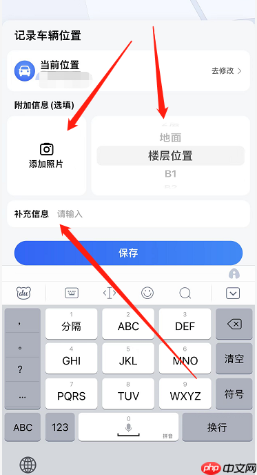 高德地图停车记录怎么自定义