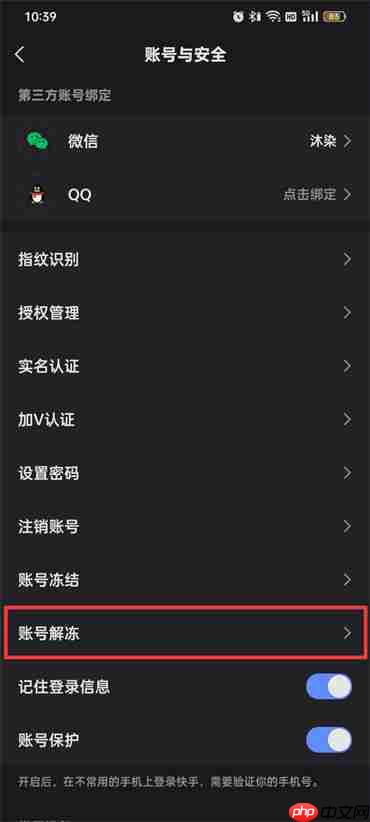 快手账号冻结了怎样解封