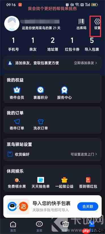 菜鸟裹裹消息免打扰怎么设置