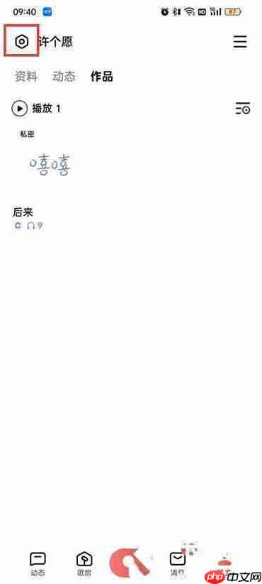 全民k歌隐身访问怎么设置