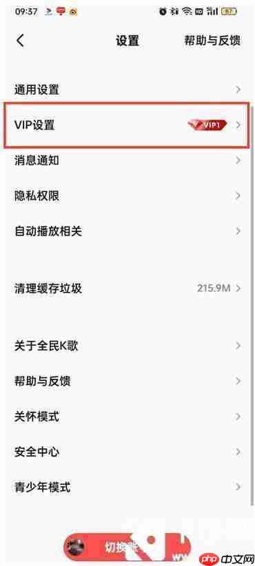全民k歌隐身访问怎么设置