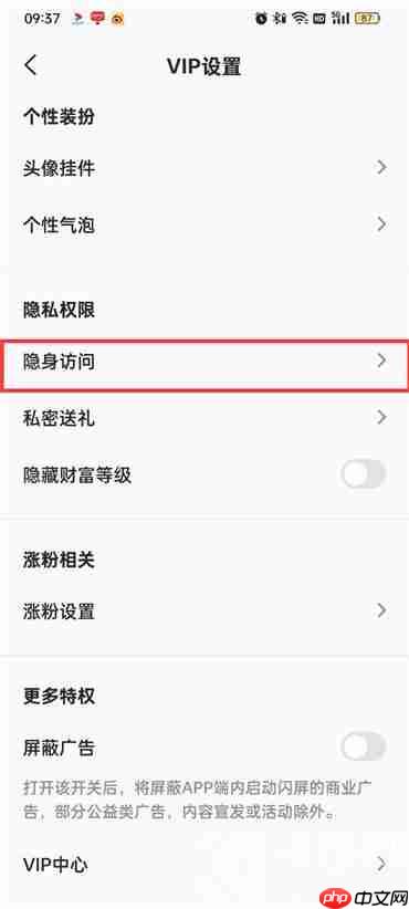 全民k歌隐身访问怎么设置