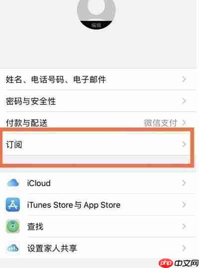 苹果手机怎么关闭腾讯视频自动续费功能