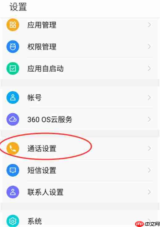 在360n7pro中如何关闭volte语音通话？关闭volte语音通话的方法讲解