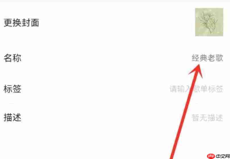 网易云音乐怎么私密单个歌单 网易云音乐单个歌单私密方法介绍