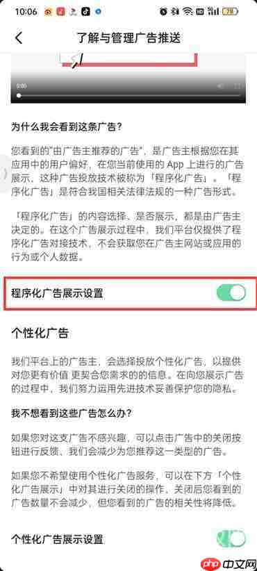 抖音火山版程序化广告怎么关闭