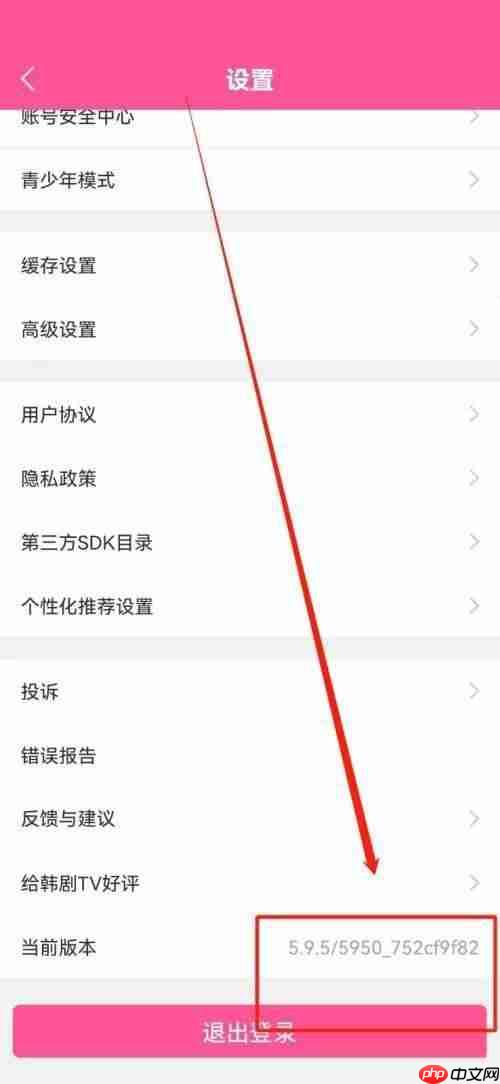 韩剧tv版本号怎么看