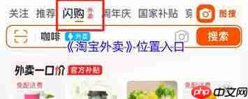 淘宝外卖在哪里能打开-淘宝外卖怎样打开