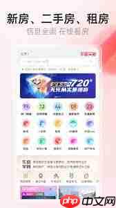 哪个买房软件比较好