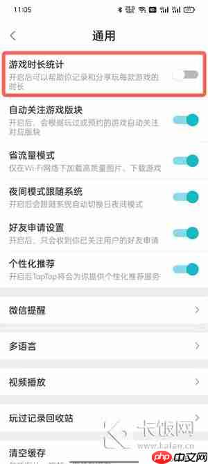 taptap游戏时长统计怎么设置