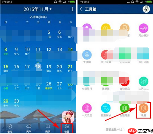 万年历黄历APP怎么设置语音效果？设置语音效果的方法说明