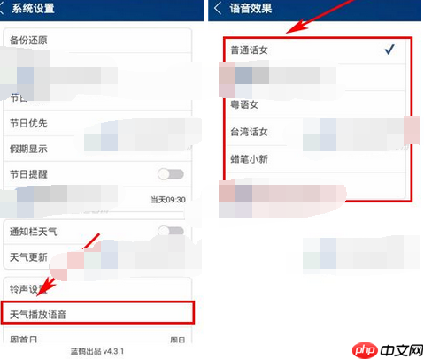 万年历黄历APP怎么设置语音效果？设置语音效果的方法说明