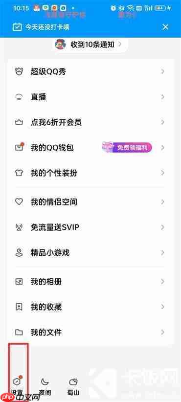 手机怎么查看qq登录时间地点