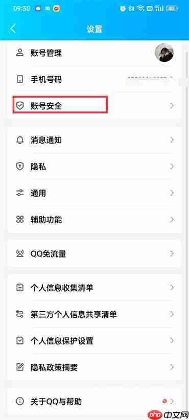 手机怎么查看qq登录时间地点