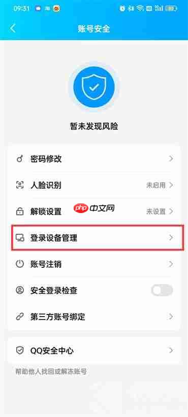 手机怎么查看qq登录时间地点