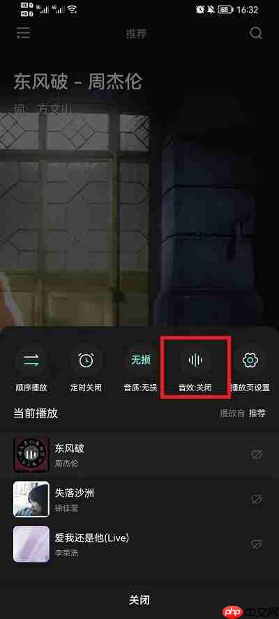 波点音乐怎么设置音效