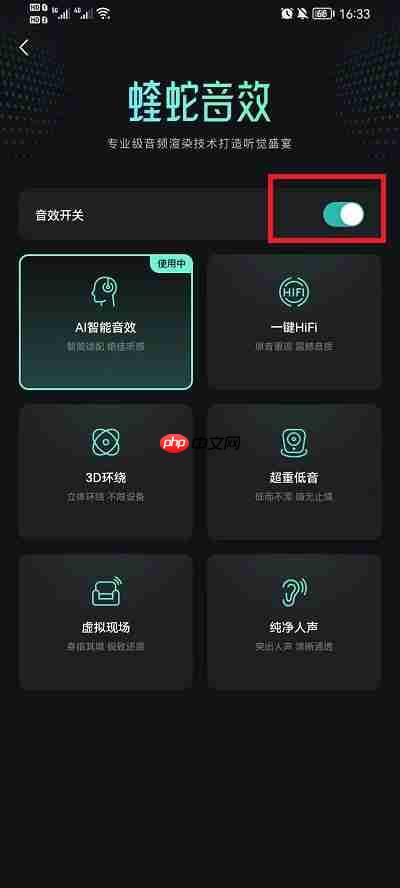 波点音乐怎么设置音效