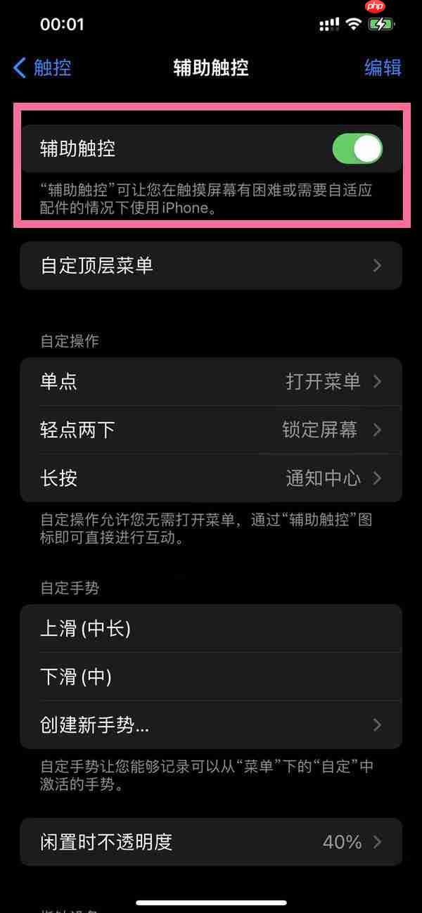 苹果手机圆圈按键怎么设置